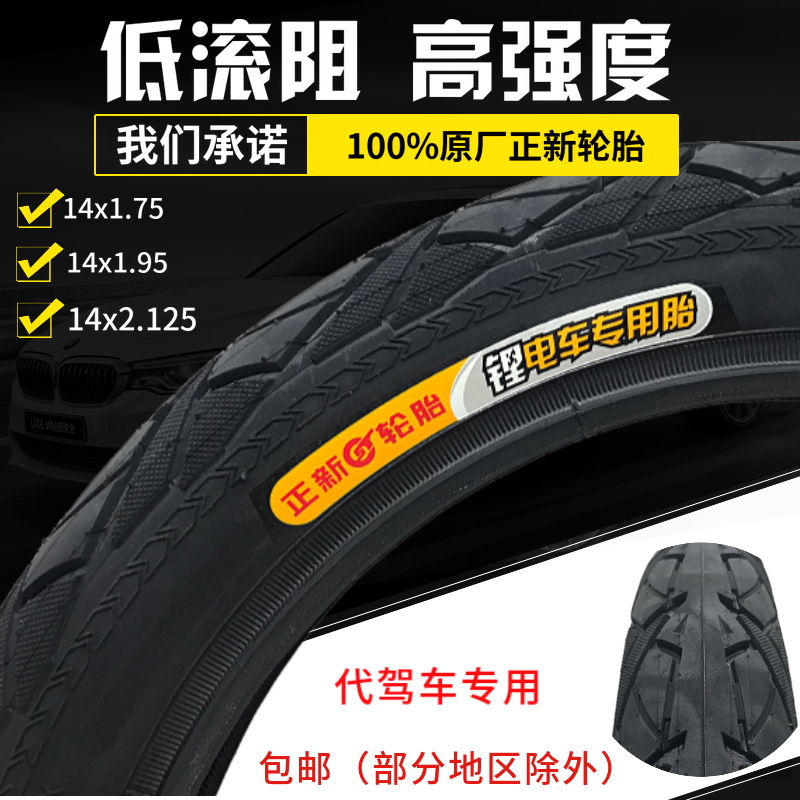 Positive New Lithium Tramway Generation Drive 1214 Inch Outer Tire 14x1 75 1 95 2125 Positive New Electric Car Tires