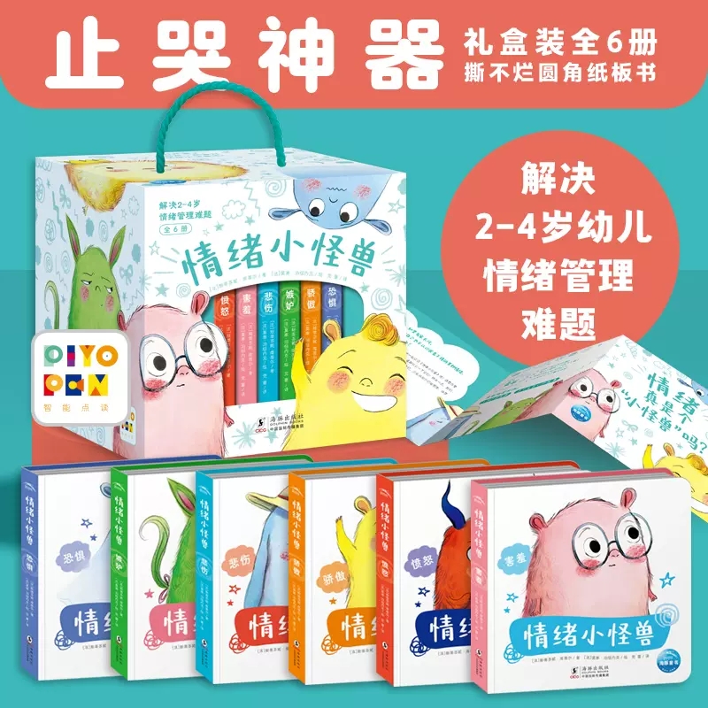 【礼盒装】我的情绪小怪兽绘本全套6册 幼儿园早教启蒙0到3岁故事书宝宝睡前读物非3d立体书儿童逆反情绪管理与X格逆商培养绘本TK