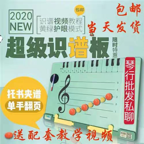 Yooba Super Music Reading Board Staff Piano Keyboard Beginners Entry-Level Children's Enlightenment Handy Gadget