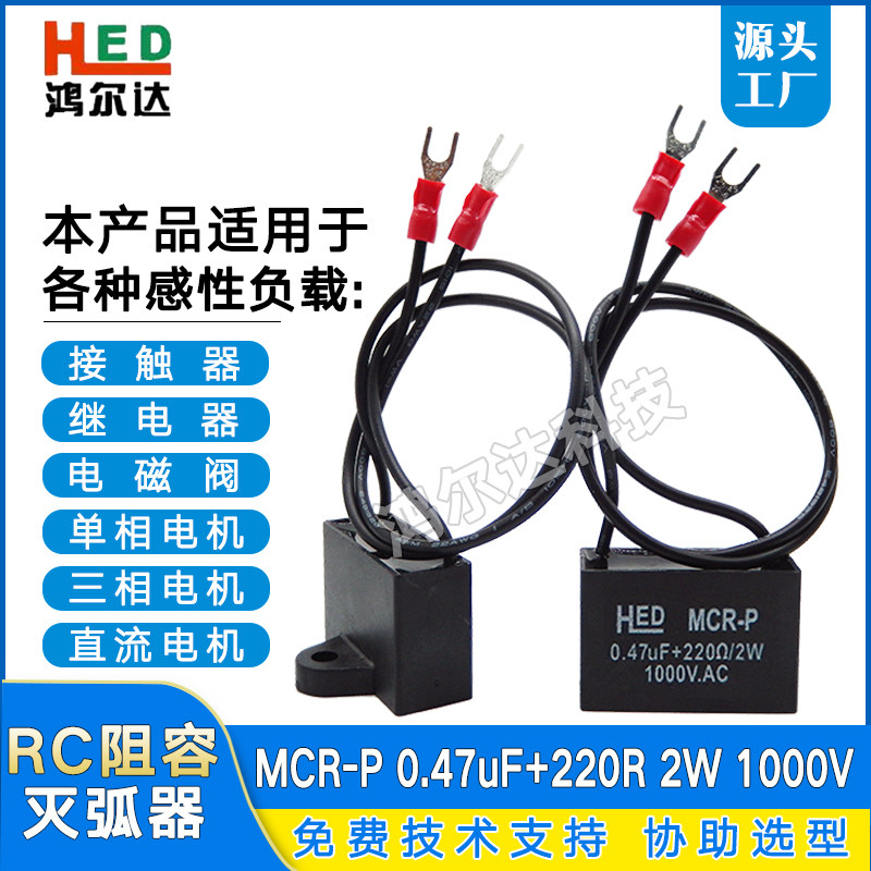 RC阻容电子灭弧器0.47UF+220R/2W 1000V浪涌电弧吸收抗干扰抑制器