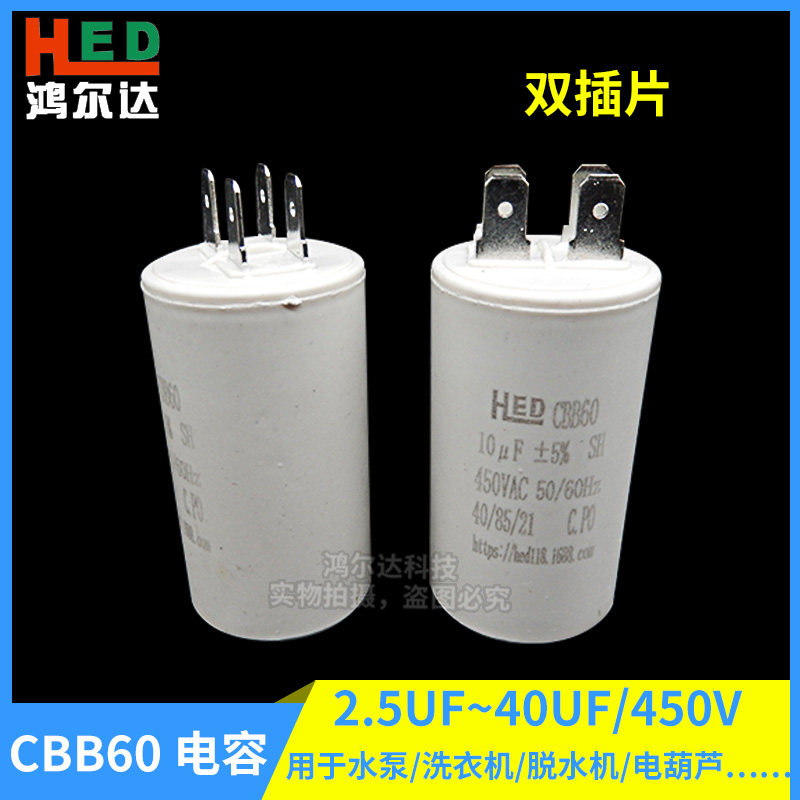 CBB60 inserts flat bottom capacitor 2 5UF4UF5UF6UF8UF10UF12UF450V washing machine water pump capacitor