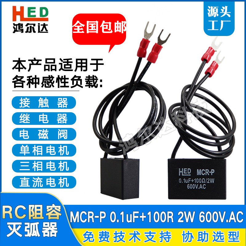 MCR-P electronic interrupter 0 1UF 100R 2W600V contactor relay anti-interference surge suppressor