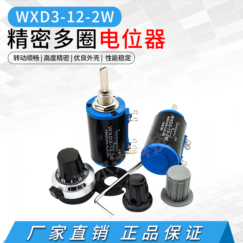 WXD3-13-2W精密多圈电位器1K/2.2K/3.3K/4.7K/10K/22K/47K/100K