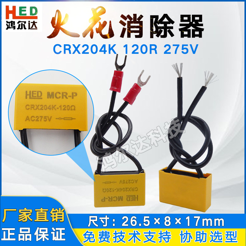 富士达电梯火花消除器 CRX204K接触器灭弧器 275V电子灭弧设备