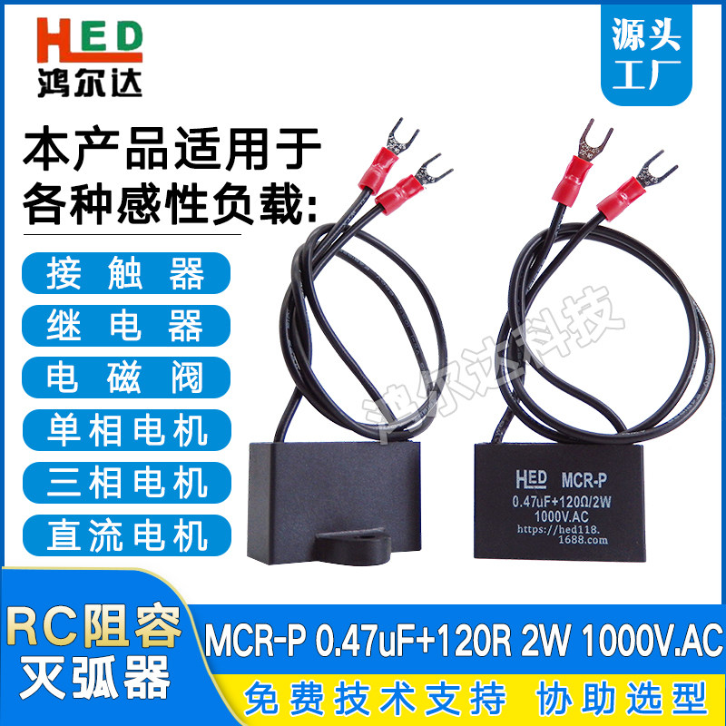 RC capacitive electronic interrupter 0 47UF 120R 2W 1000V surge arc absorption contactor anti-interference