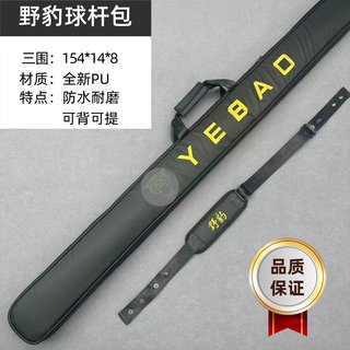 野豹新款台球杆包杆盒外包通用款双槽三槽保护套手提斜挎野豹杆包