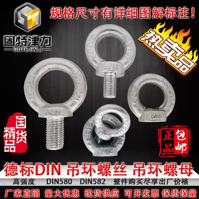 M12 national standard ring screw 16m German standard DIN580 ring screw 20 ring nut 24 high strength ring 30