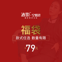  Lianying 79 yuan womens lucky bag goods(broken code clearance non-refundable non-exchangeable excluding accessories)