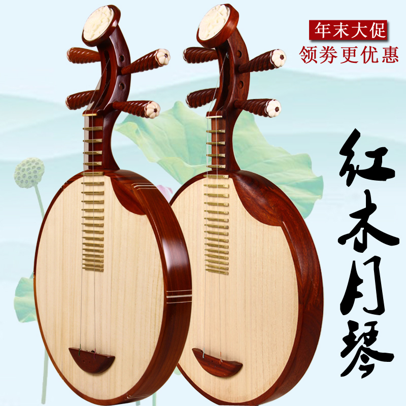 Yueqin Musical Instrument Folk Music Peking Opera Xipi Erhuang Universal Yueqin Mahogany Chicken Wing Wood Beginner Learn to Play Yueqin Hengle