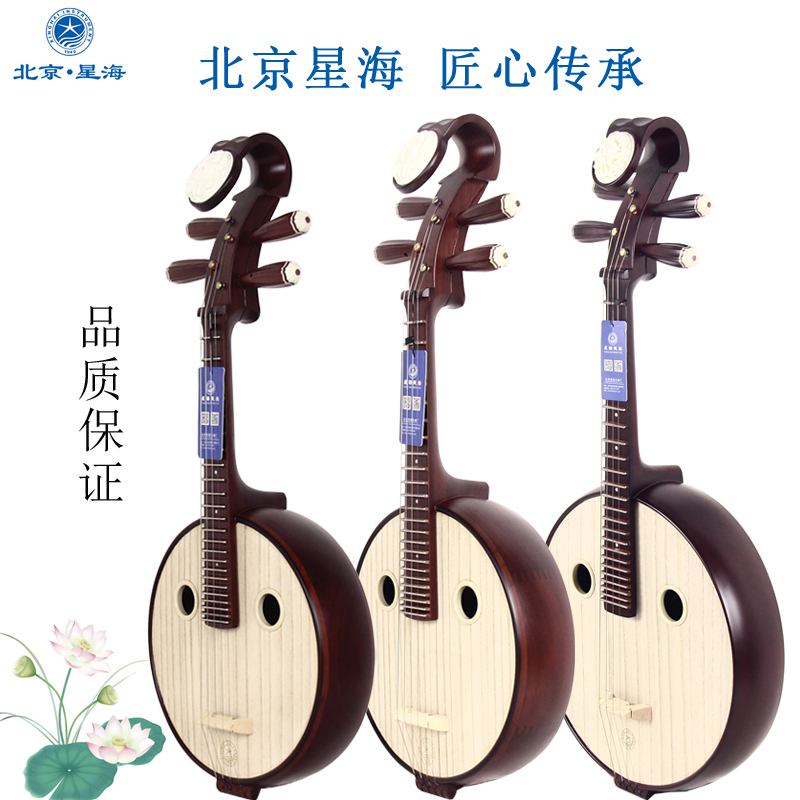 Beijing Xinghai Zhongruan Musical Instrument Beginner Professional Playing Rosewood Nguyen 8512 Xinghai Xiao Ruan Da Ruan Qin