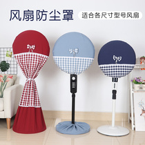 Household cloth art electric fan cover dust cover Floor-to-ceiling all-inclusive round fan cover Electric fan protective cover Universal