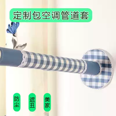 Heating and air conditioning pipe decoration occlusion beautiful fabric casing hole decoration ugly cover package pipe decoration cloth cover