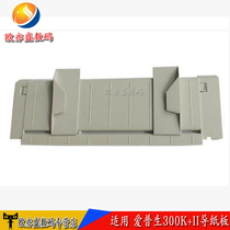 Applicable to Epson 300K 300K 2 Guide cardboard paper tray