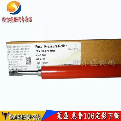 Laisheng for HP M132a nw M104a M203dN dw M227sdn M106a M134 fixing lower roller pressure roller