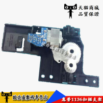Suitable for HP m1136 HP HP1136 1132 4500 scanner holder scanning bracket scanning motor