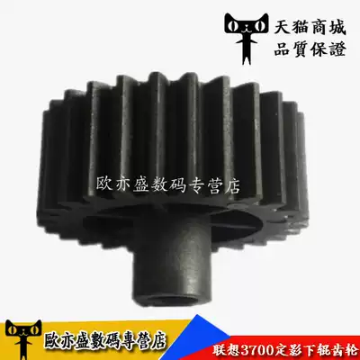 Suitable for Lenovo LJ3700 fixing gear LJ3800DN M8600DN M8900D 3800 lower roller gear