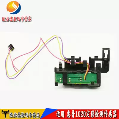 Suitable for HP HP1020 M1005 HP1005 1018 Canon 2900 3000 Right side detection Outgoing paper sensor Paper sensor fixing 