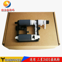 The application of Samsung ML2161 2165 2160 3401fh 3405 3400 the pickup roller jin zhi lun
