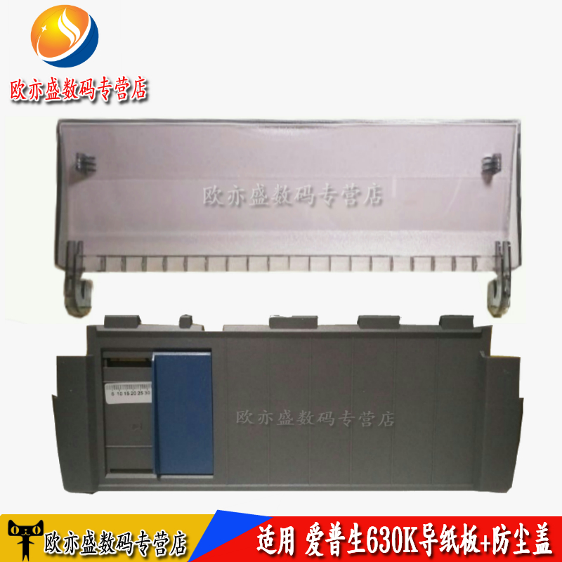 Applicable Epson 630K guide cardboard dust cover 635K 610K 80KF 80KF cardboard transparent cover plate
