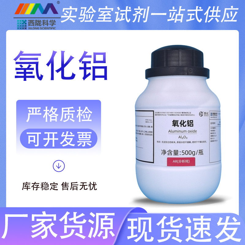 西陇科学 氧化铝 三氧化二铝 天茂卡朗分析纯AR500g天津大茂试剂