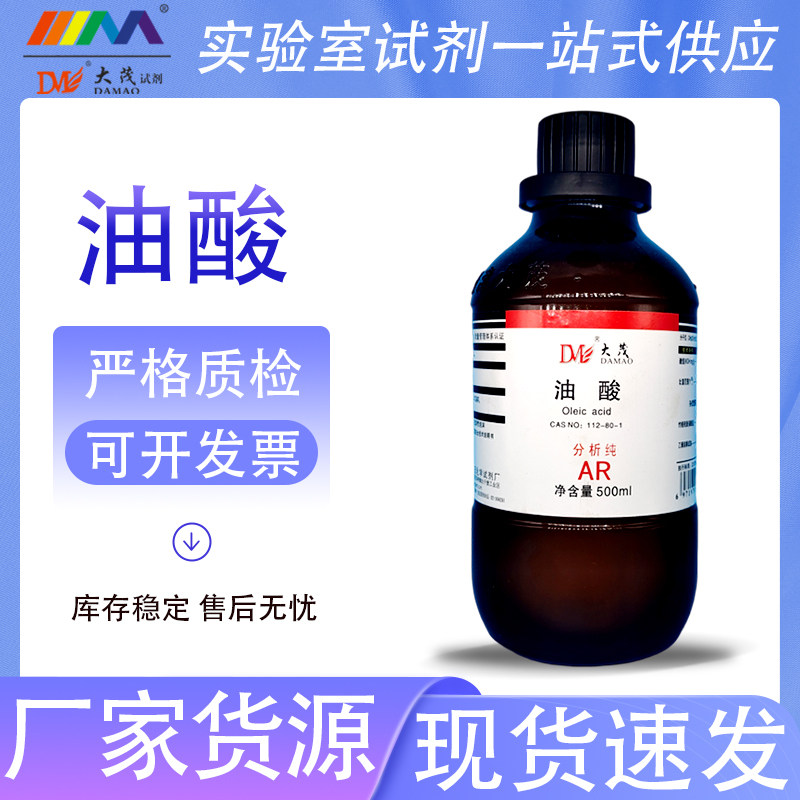天津大茂 油酸 十八烯酸 分析纯AR500ml 天茂卡朗 化学试剂