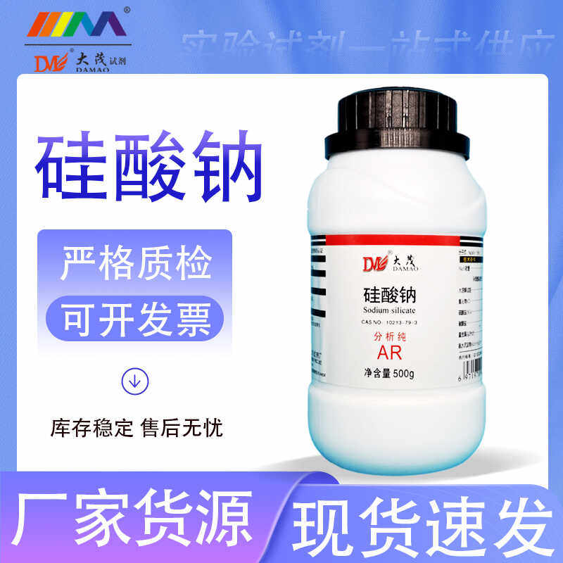 天津大茂 硅酸钠 分析纯AR500g 天茂卡朗水玻璃 化学实验试剂