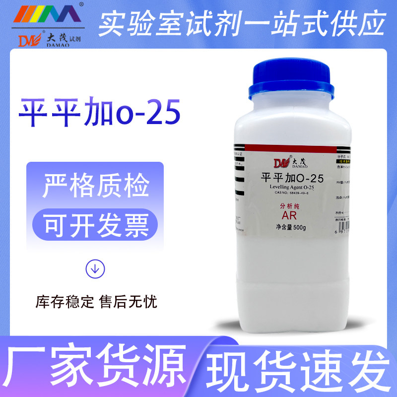 大茂 平平加O-25 匀染剂 分析纯AR500g脂肪醇聚氧乙烯醚 化学试剂