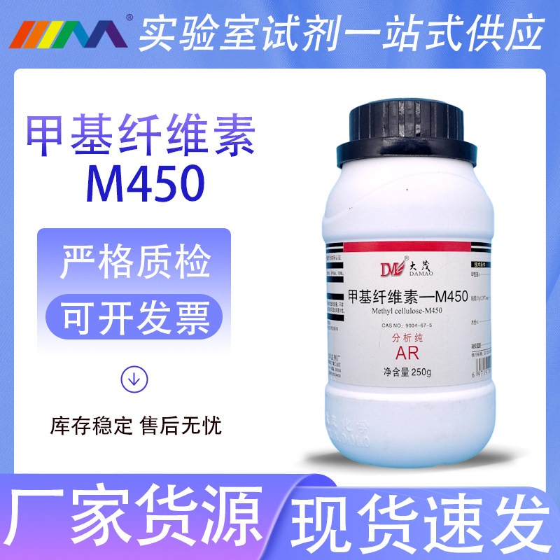 天津大茂 甲基纤维素-M450 分析纯AR250g 实验室化学试剂