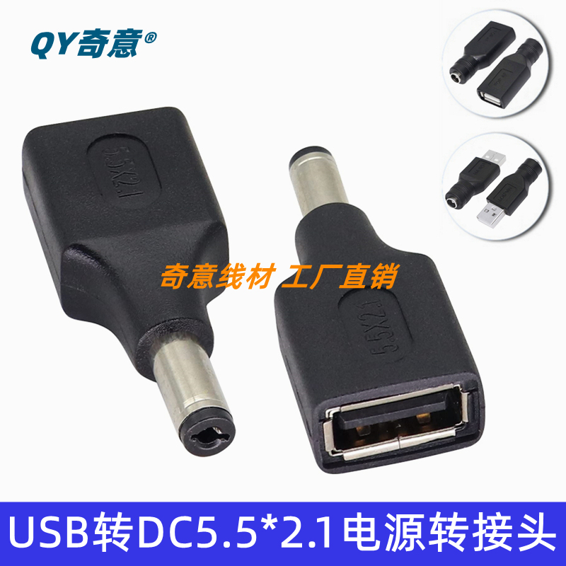 USB Female to Dc5.5*2.1Mm Male Power Adapter 5V Dc Power Adapter Charger Conversion Plug USB Female to Dc5.5*2.1Mm Male Power Adapter 5V Dc Power Adapter Charger Conversion Plug