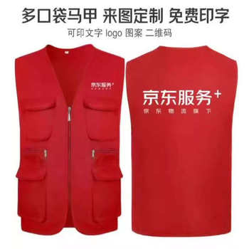 Jingdong service + work clothes and vest customization