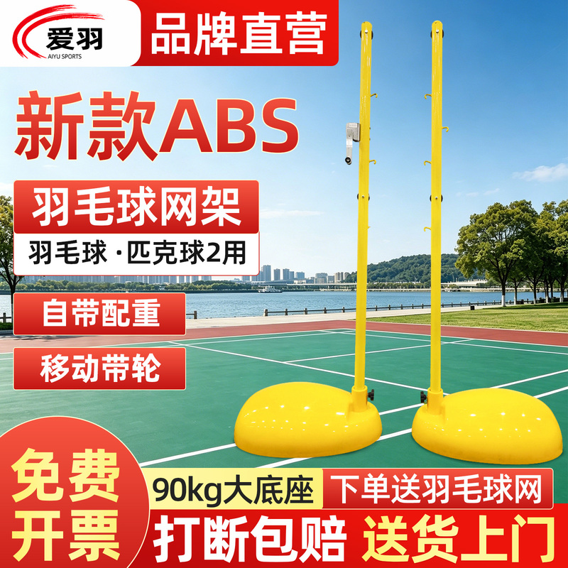 Abs Badminton Net Frame Movable Pickleball Net Post Competition-Grade Standard Outdoor Air Volleyball Net Bracket