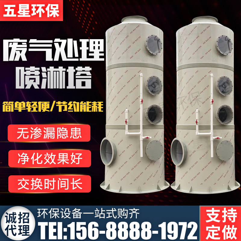 Environmental protection spray tower waste gas treatment spray tower pp tower water shower tower environmental protection waste gas treatment complete set of equipment