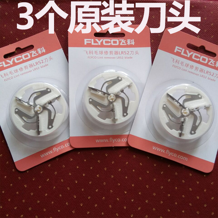 máy cắt len xù Phụ kiện tông đơ cắt tóc Flying Branch 3 Gói lưỡi cắt LR52 FR5201FR5212FR5216 có thể sạc lại - Link Remover 	máy cắt lông xù quần áo hando