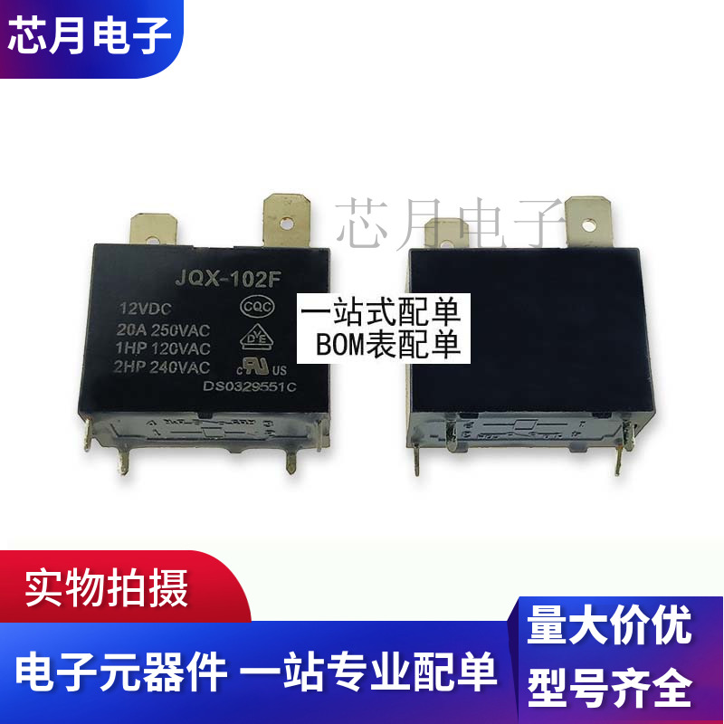 Air conditioning water heater relay HF102F JQX-102F-P JQX-102F-P -12VDC DC12V 4 feet 20A