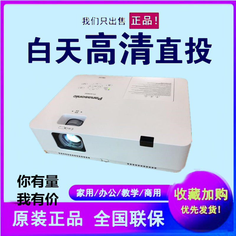 Panasonic's new product projector PT-XW400C XZ400C XZ360C XZ360C ultra high-definition highlight home 1080P