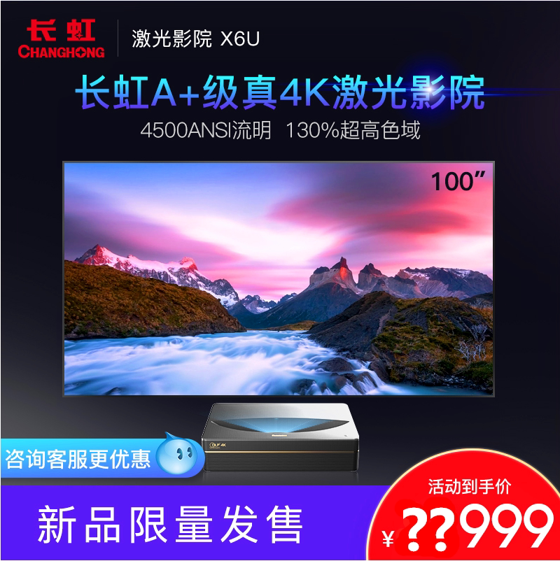 Changhong X6U D5U D5F D6U C7UG laser True 4K4500 lumens FFNEL hard screen