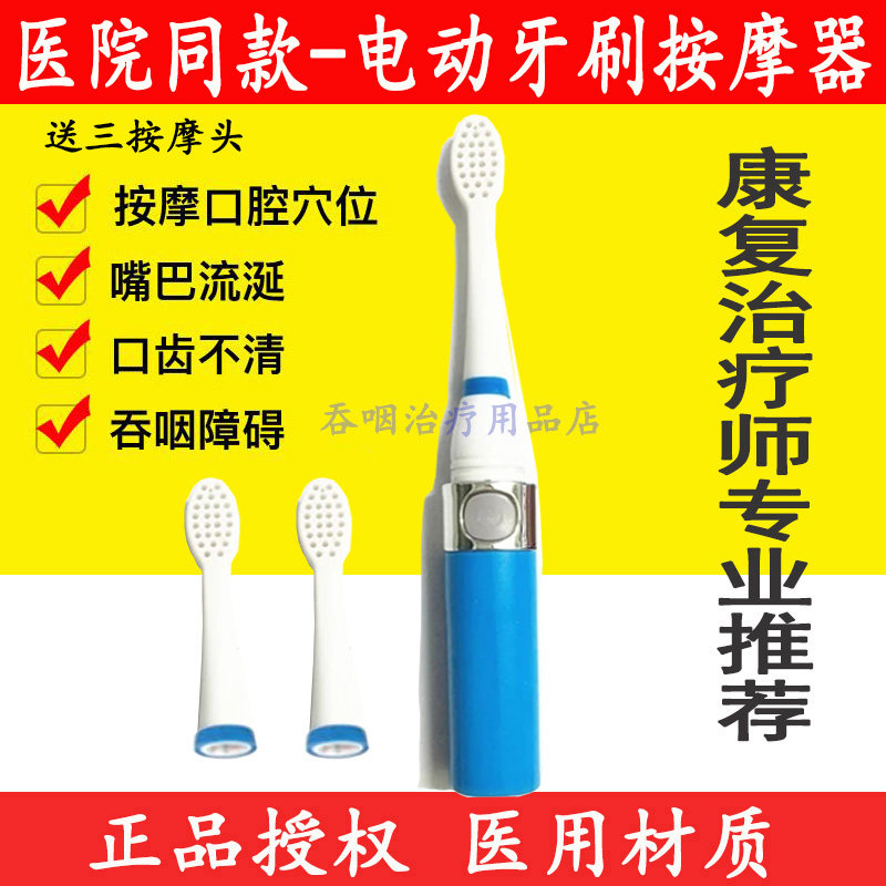 正品宝蓝色康覆电动牙刷振动按摩器吸舌器口肌吞咽障碍按摩刷