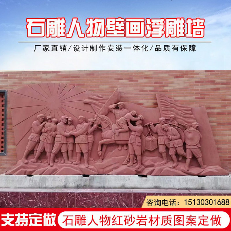 Red Culture Stone Sculpture Reliefs Sandstone Long March of War of Resistance, Sculpture Han White Jade Custom Stone Background Wall