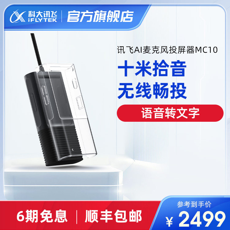 Codacent fly AI microphone pitcher MC10 Wireless high-definition pitch screen minutes to write efficient meeting