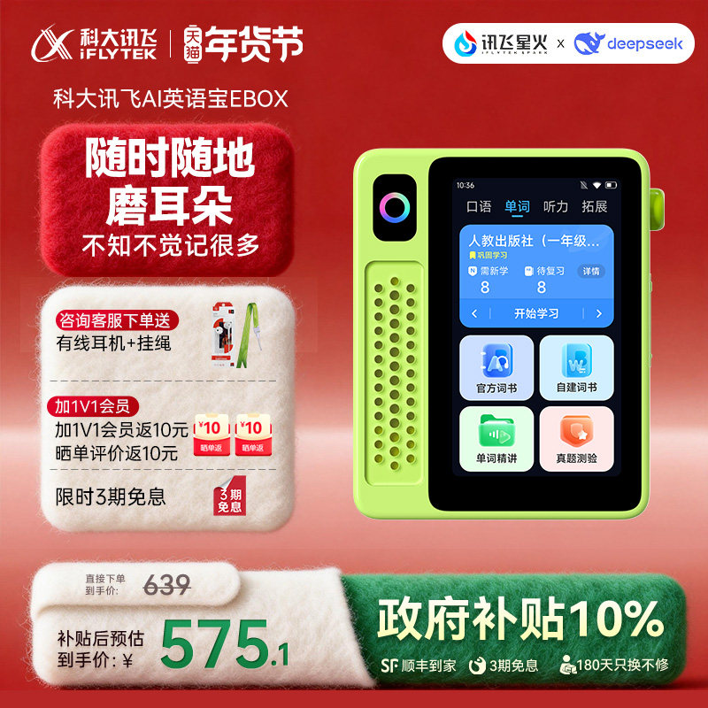 [Brand Flagship] Iflytek Ai English Treasure Ebox Pro English Listening Practice Device Listening Repeater Learning Machine for Students Primary, Middle, and High School Vocabulary Machine
