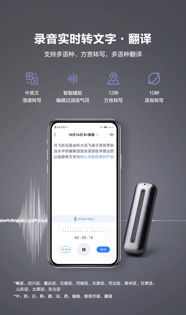 科大讯飞 B1 迷你录音笔 双降噪麦克 98%转写准确率 图9