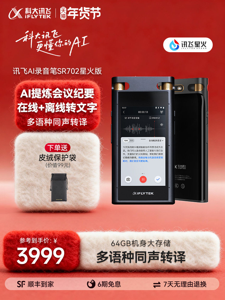 Iflytek Ai Voice Recorder Sr702 Spark Edition Multi-Language Professional Recording Meeting Minutes Recording to Text