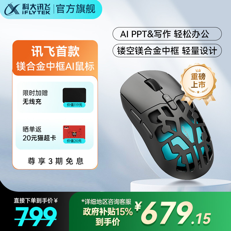 [Breaking News: New Product Launch] Iflytek Ai Smart Mouse Am50Ultra Star Flash Gaming Ergonomic Hollow Design
