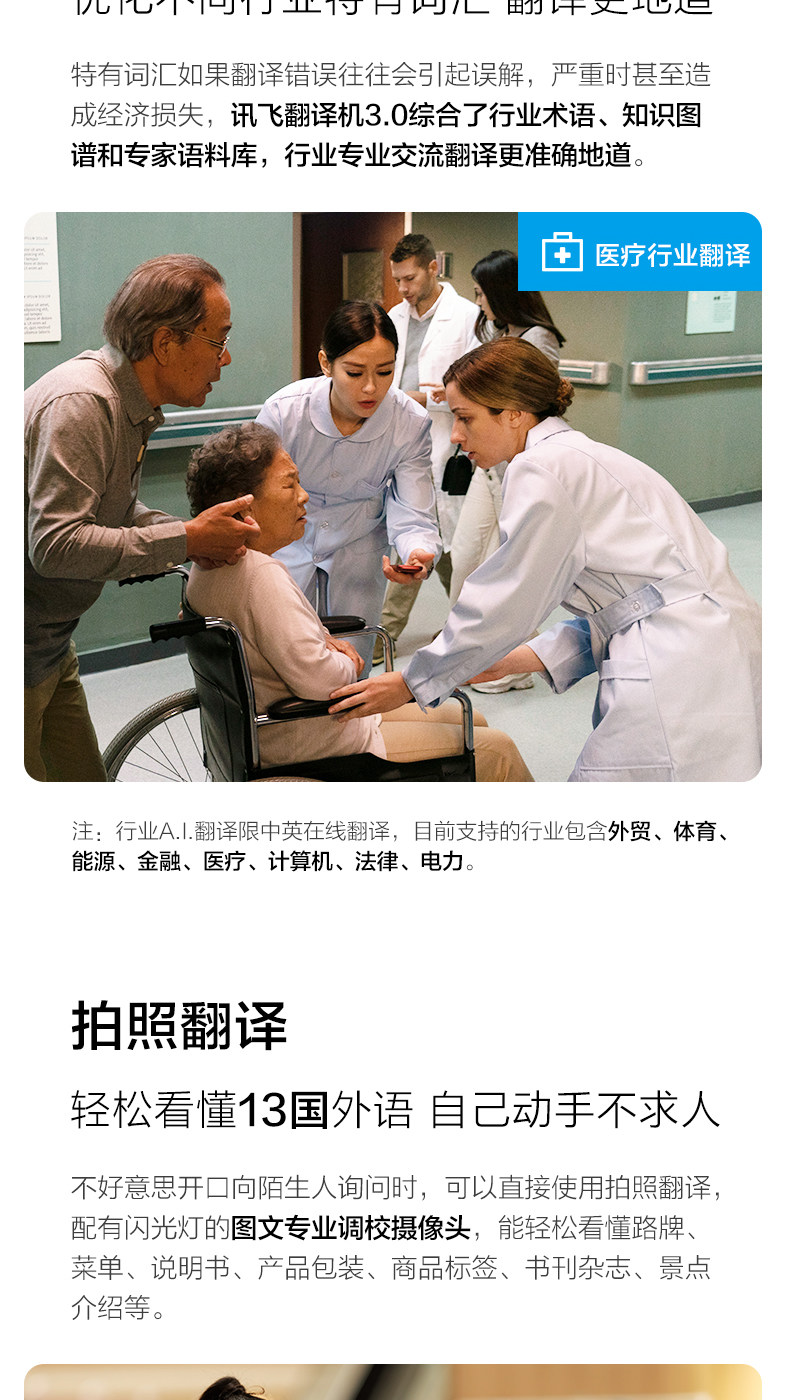 科大讯飞 翻译机3.0 图7