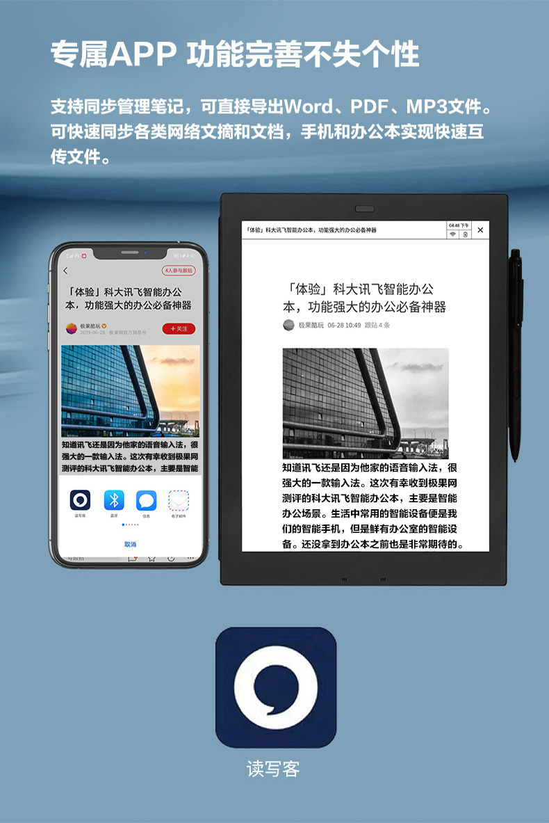 科大讯飞 智能办公本 图13