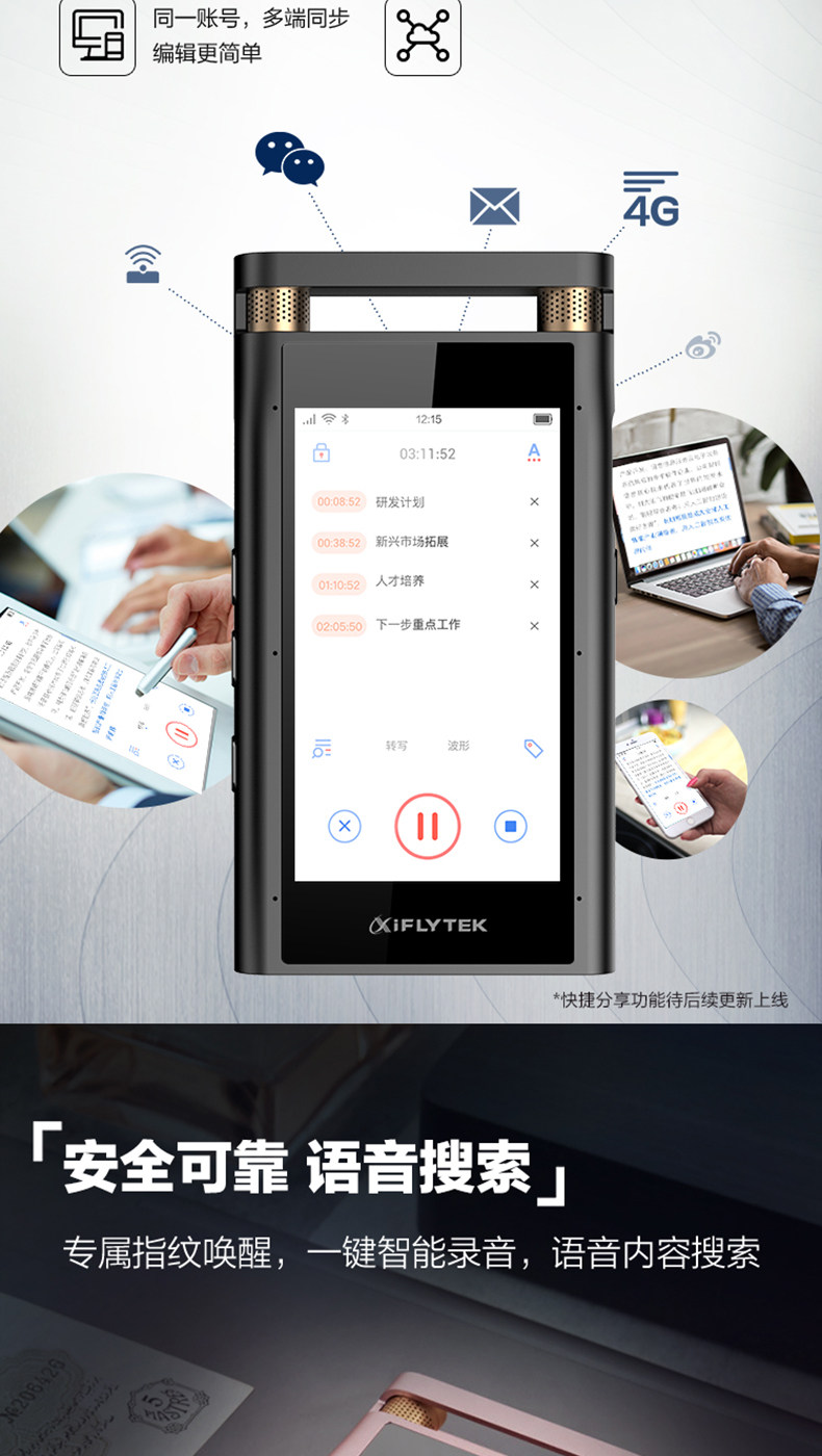 科大讯飞 录音笔 SR501 中英文边录边译 顺丰发货 图7
