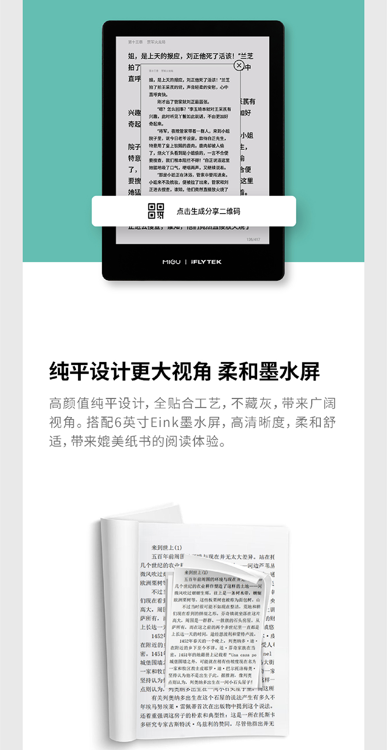 科大讯飞 R1 6英寸电子书阅读器 图19