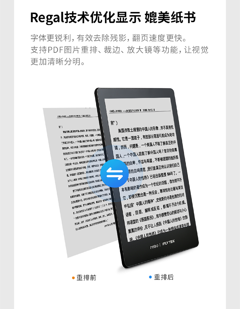 科大讯飞 R1 6英寸电子书阅读器 图13