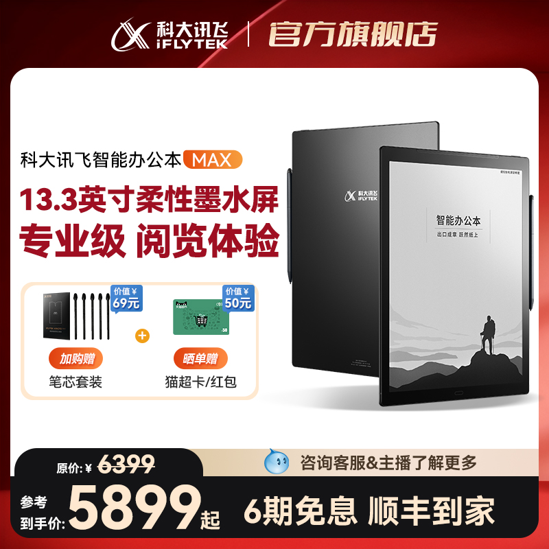 iFLYTEK スマートオフィスブック MAX 電子書籍リーダー 電子ペーパーリーダー インクスクリーンディスプレイ インクスクリーン読書装置 電子ペーパーリーダー インクスクリーン 電子ノートブック