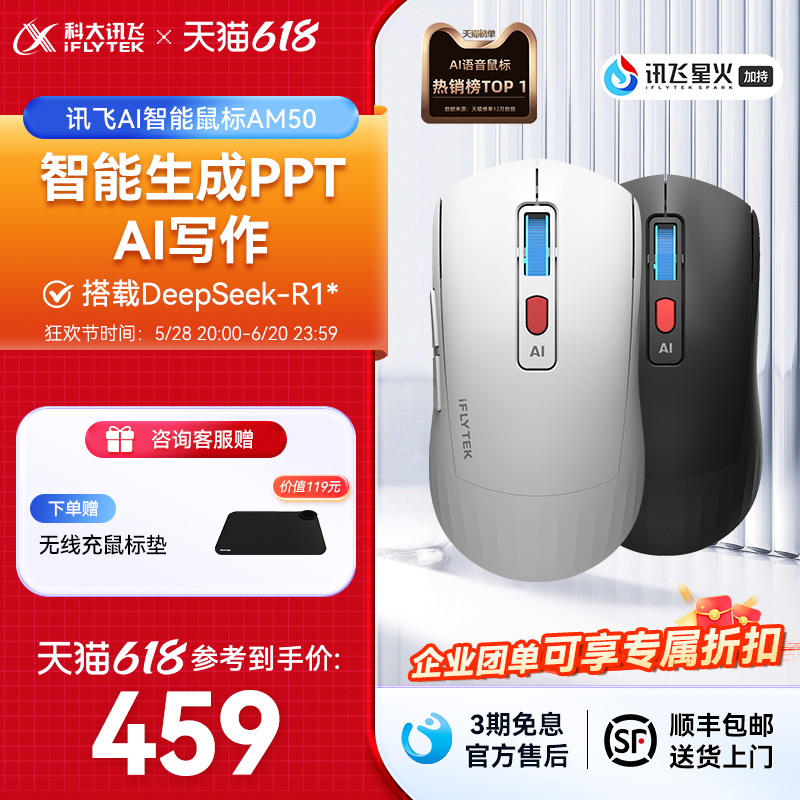 iFLYTEK AIスマートマウス AM50 Bluetooth エルゴノミック DeepSeekR1